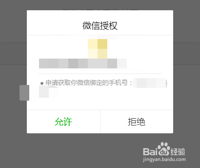 微信提示获取用户信息到底能获取到什么？