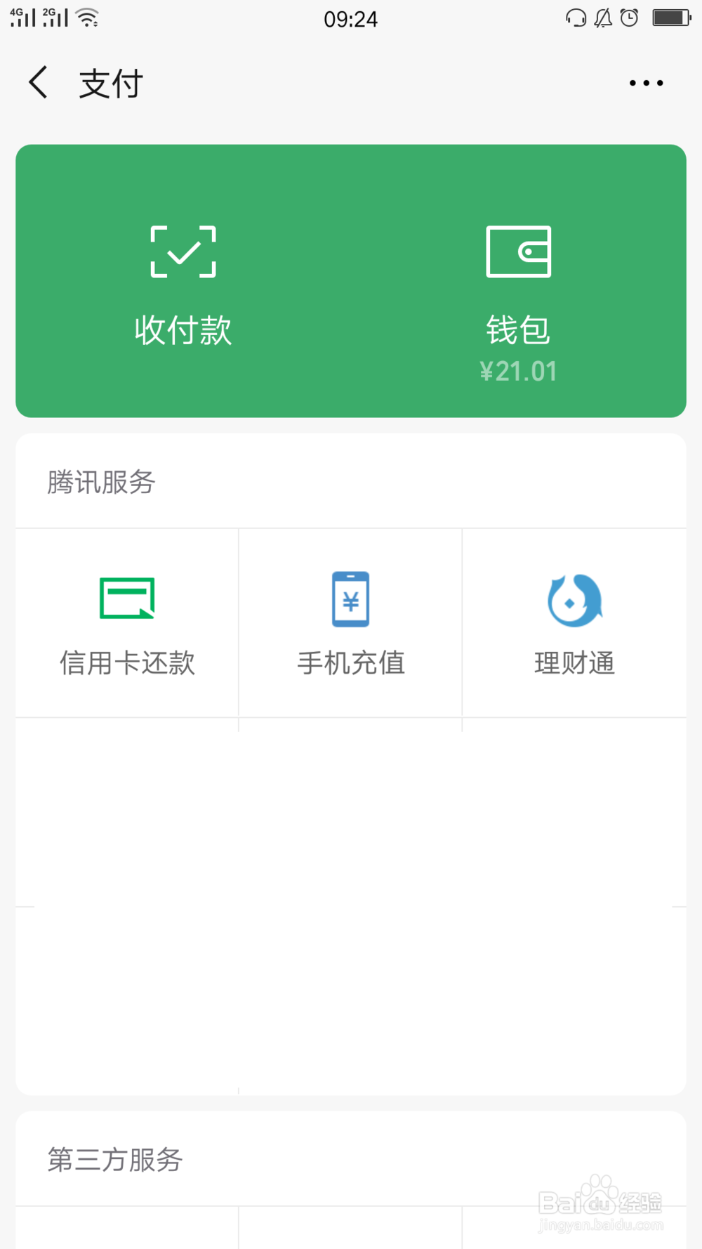 微信如何预约还款信用卡