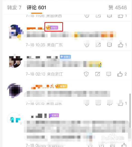 微博钻粉查询教程介绍
