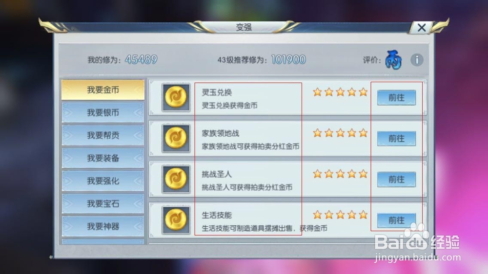 择天记手游如何赚取金币