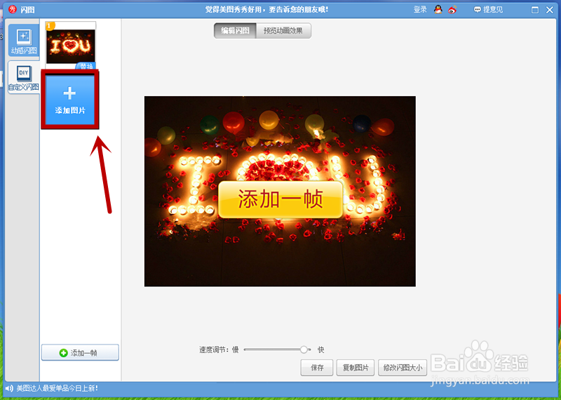 情人节送她酷炫求婚闪图