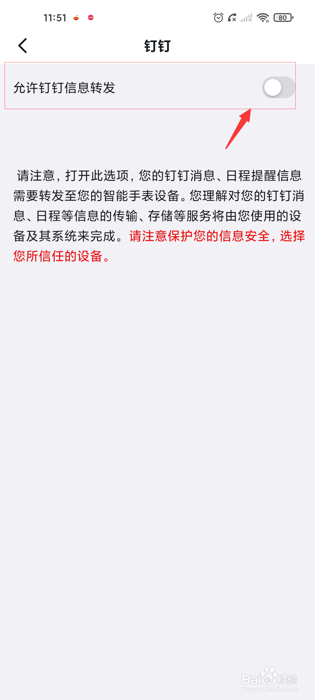 钉钉如何开启信息转发到智能手表？