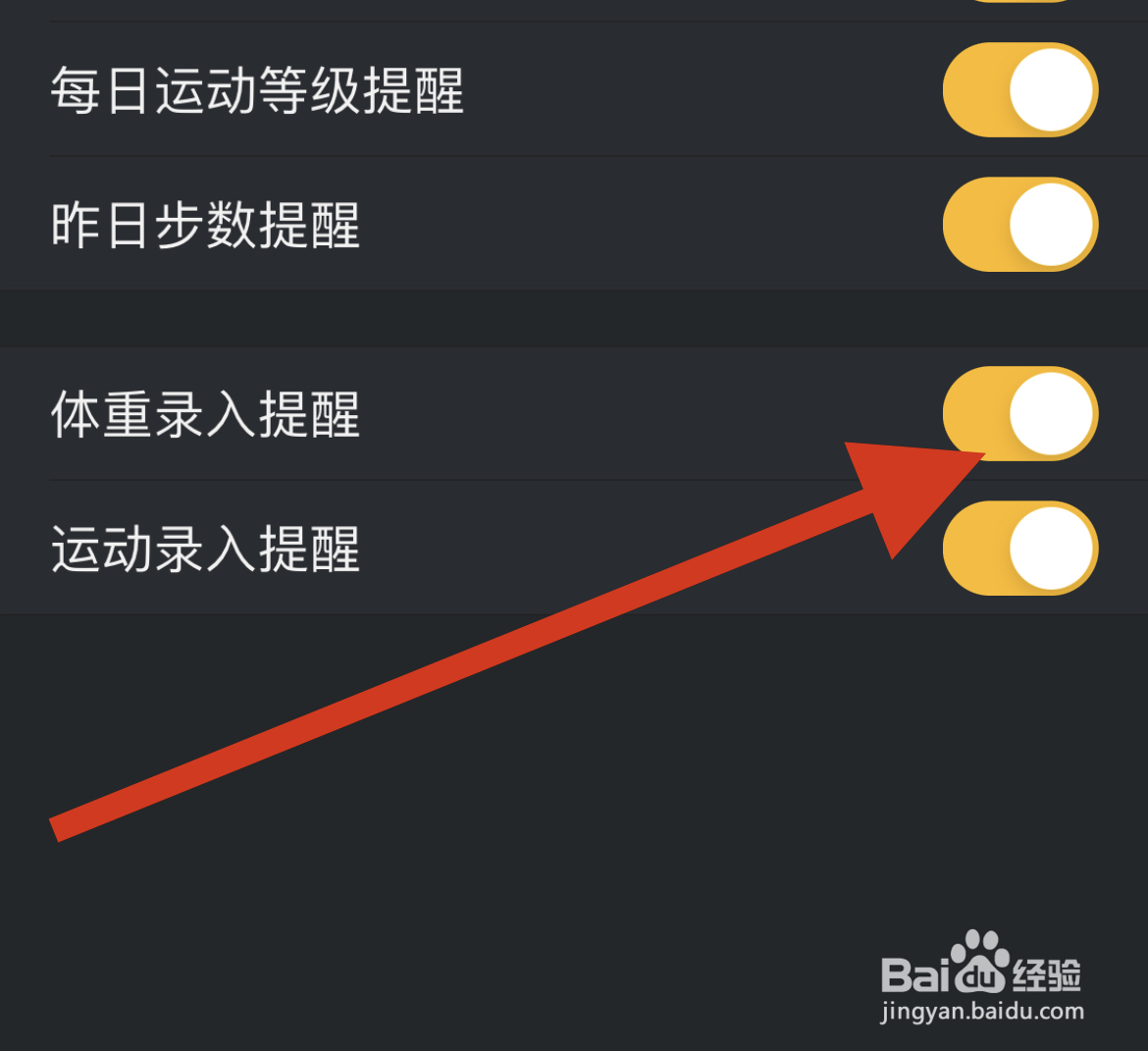 想要打开动动APP中的体重录入提醒怎样设置?