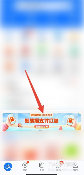 支付宝如何参加摇一摇红包活动