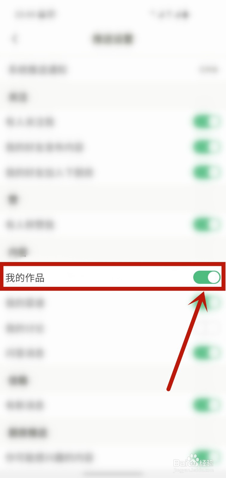 下厨房怎样开启我的作品推送