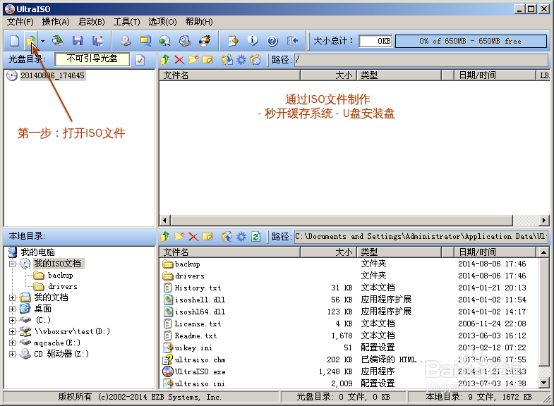 通过ISO文件制作U盘安装盘安装秒开缓存MQCache