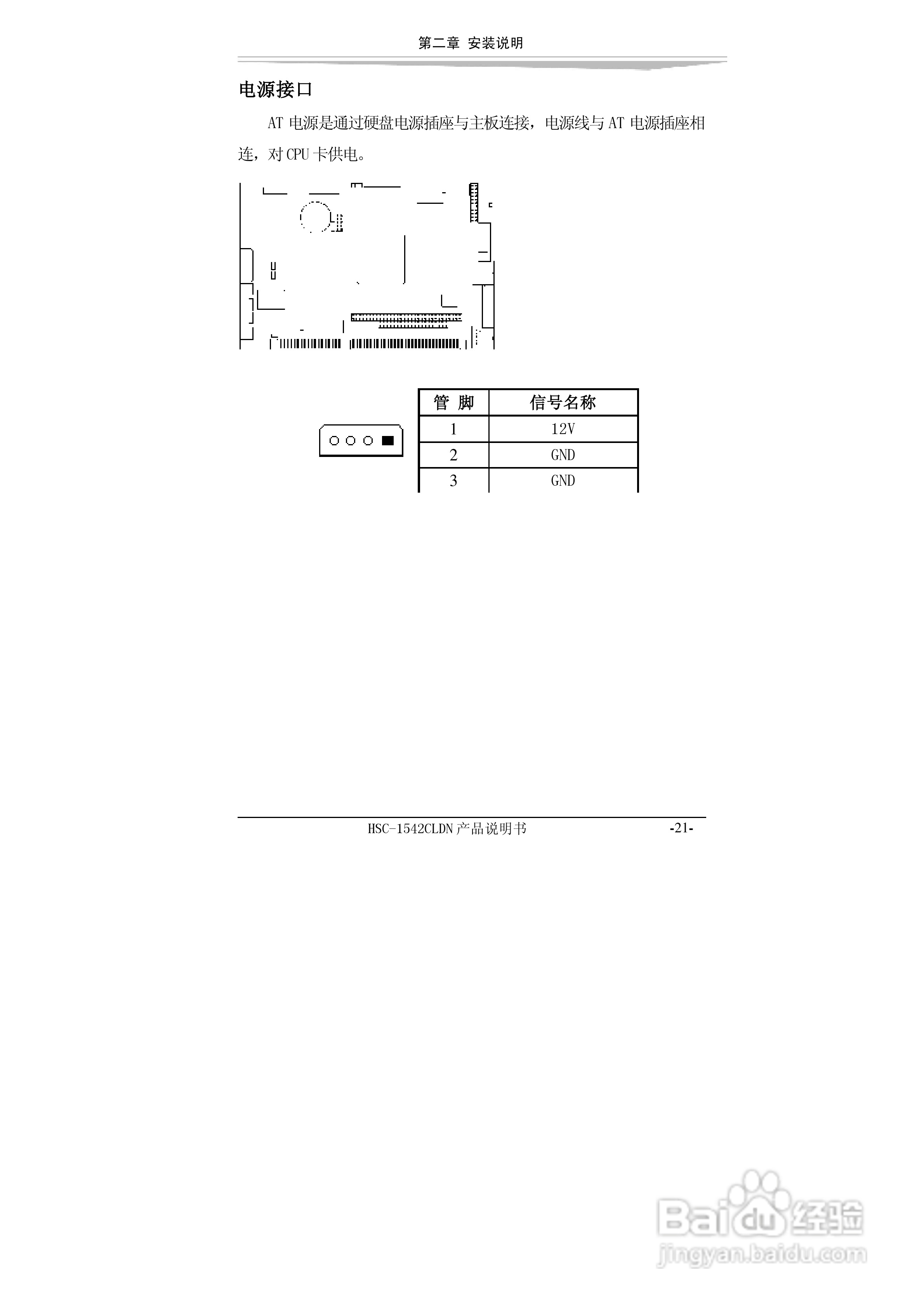 研祥HSC-1542CLDN-A2工业级CPU板卡说明书:[3]