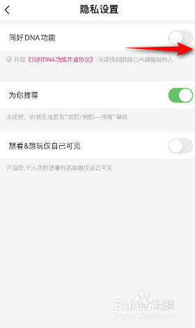 大麦怎么开启同城DNA功能