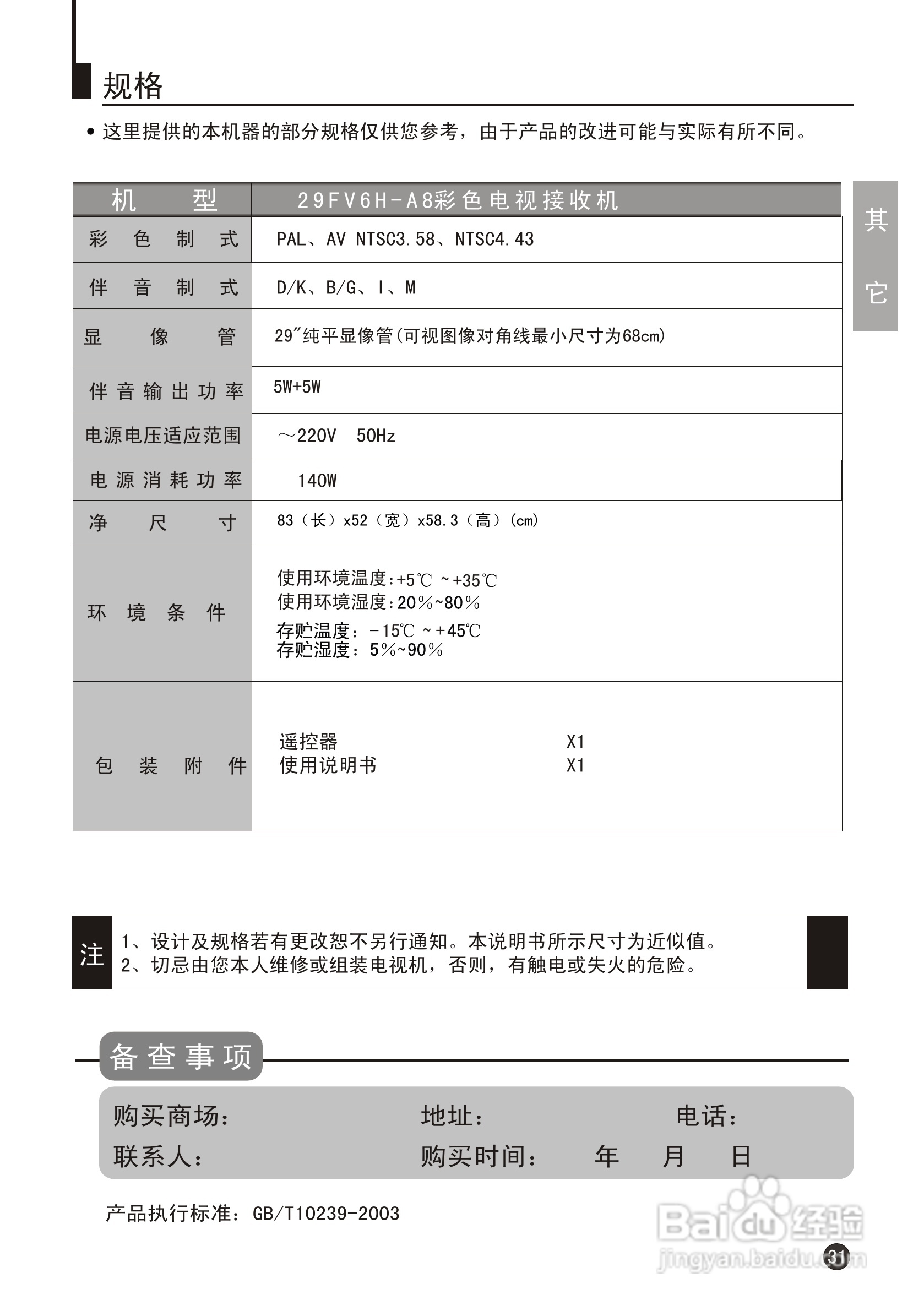 海尔D29FV6H-A8彩电使用说明书:[4]