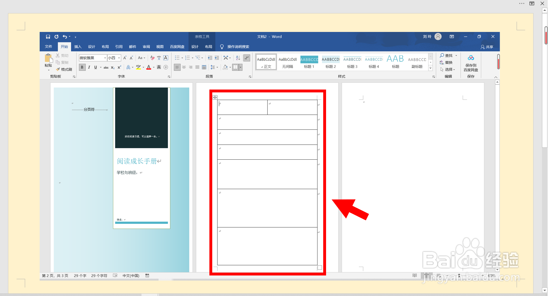 阅读成长手册怎么做