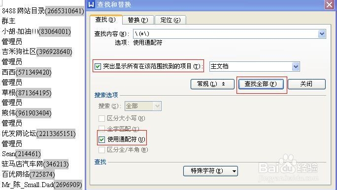 批量提取QQ群成员号码转换成邮箱号码的方法