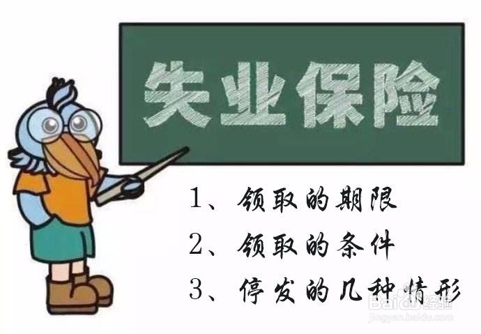 失业金不领取有什么好处