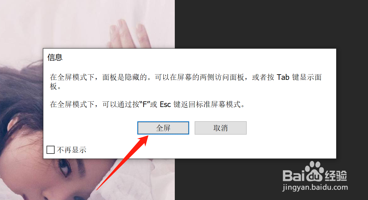 ps怎么打开全屏模式