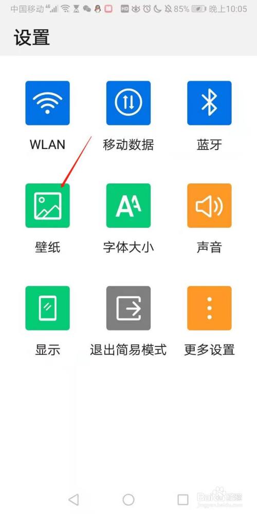 华为手机怎样更换屏幕壁纸