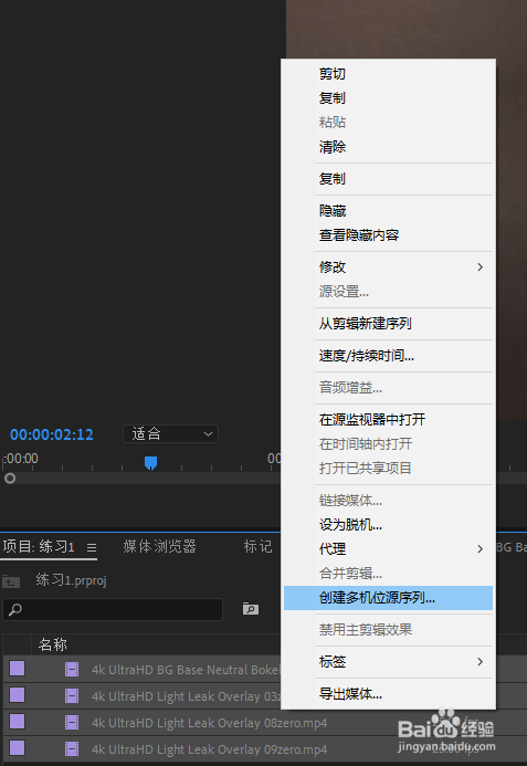 Pr2019如何创建多机位序列