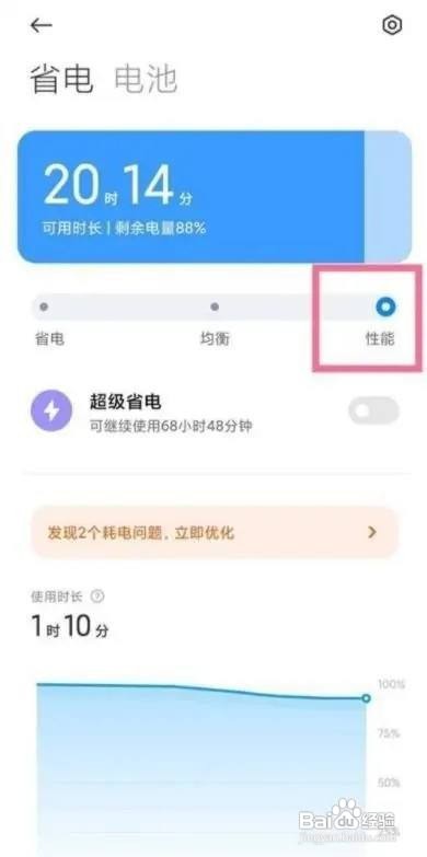 红米怎样打开手机的性能模式呢？