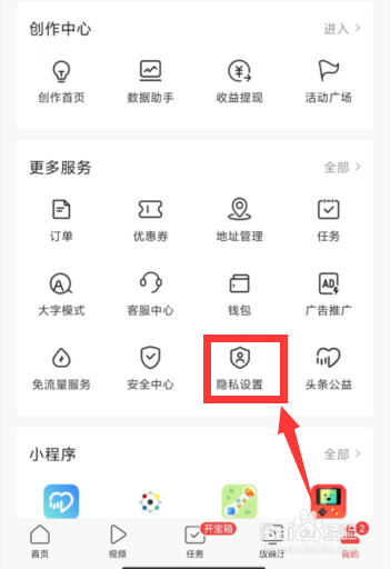 今日头条APP如何开启无痕搜索功能