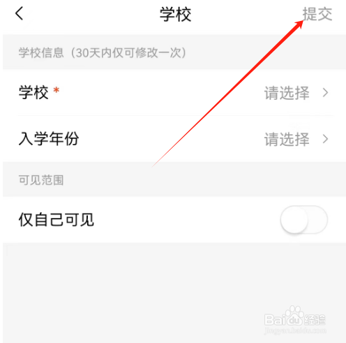 安卓版有柿如何添加学校信息