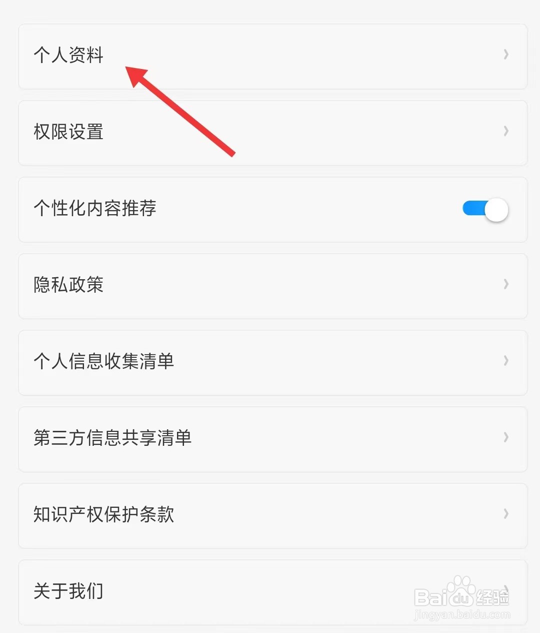 租号营地app怎么修改个人资料