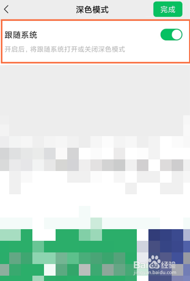 微信如何开启深色模式