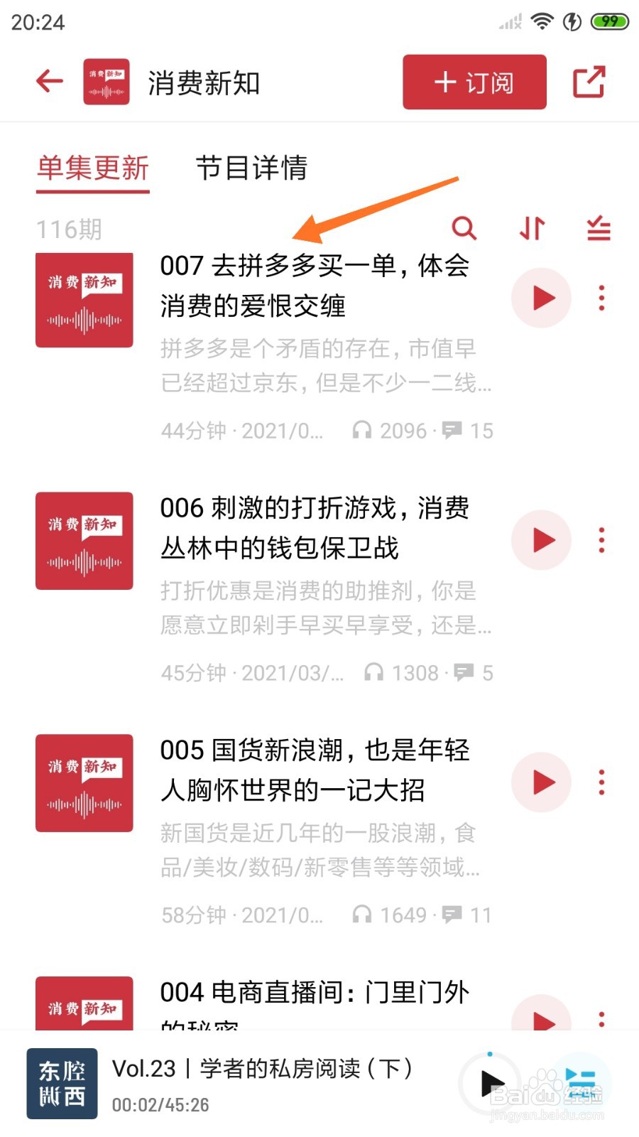 小宇宙中怎么查看去拼多多买一单