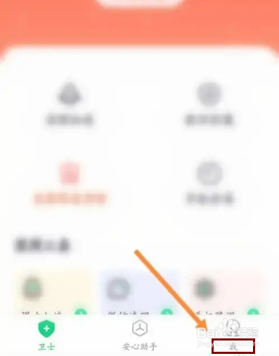 360手机卫士APP在哪里进行更新版本