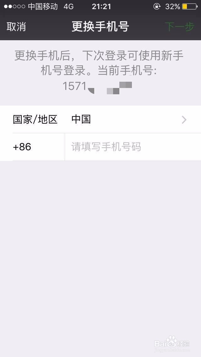 微信如何更换绑定的手机号