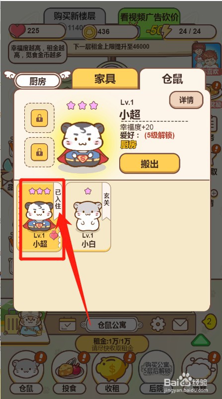 仓鼠公寓里面的松鼠怎么搬出房间