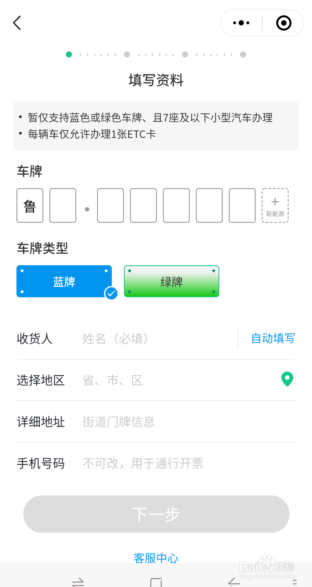微信如何免费办理ETC？