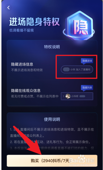 抖音进别人直播间怎么隐身