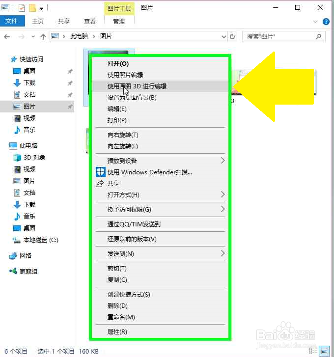 画图3D不改变图片大小移动普通图片中的箭头