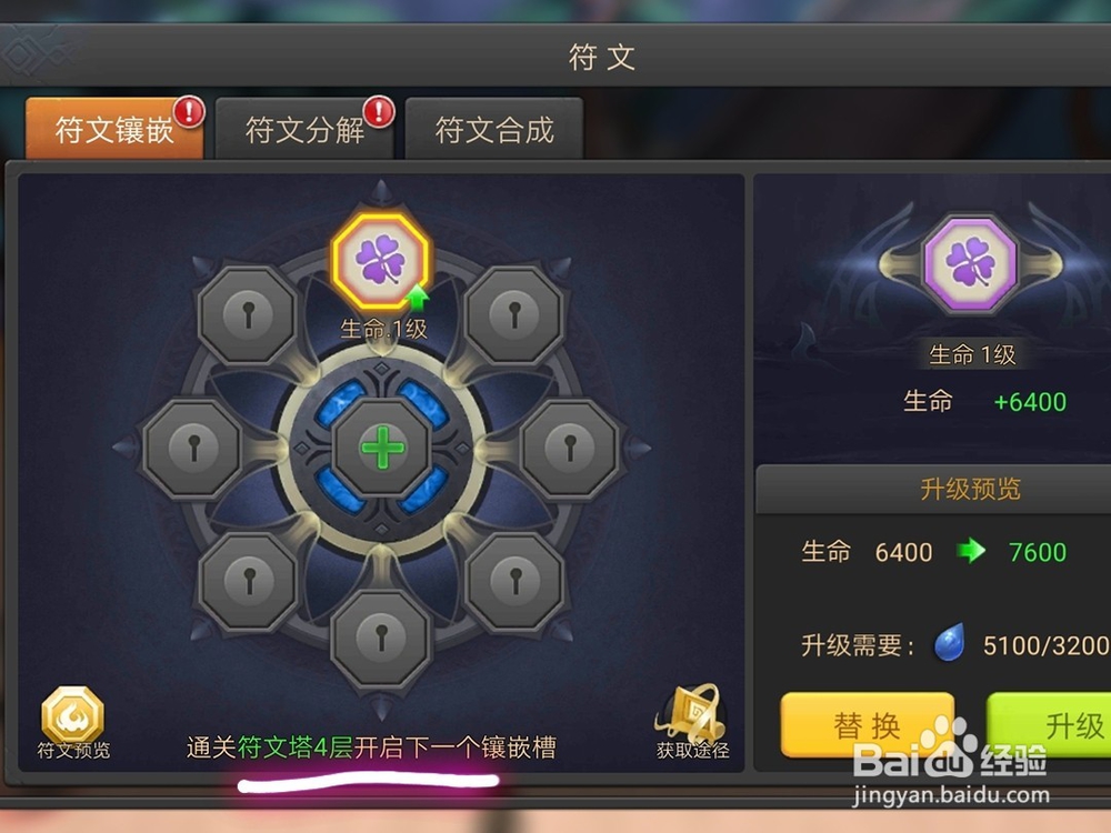 腾讯游戏王者之光符文获得与镶嵌攻略