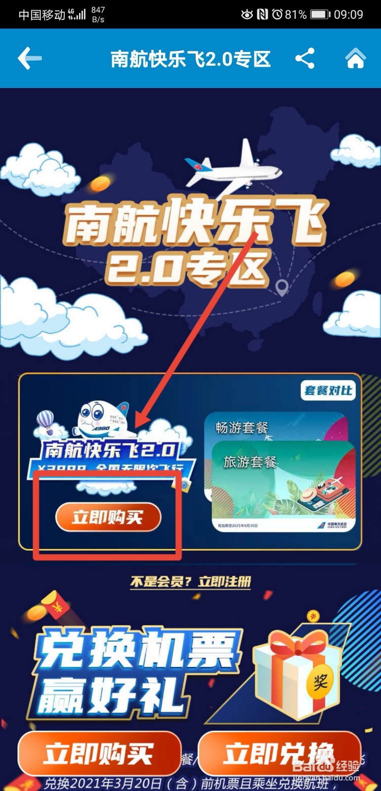 南航快乐飞2.0还可以购买吗