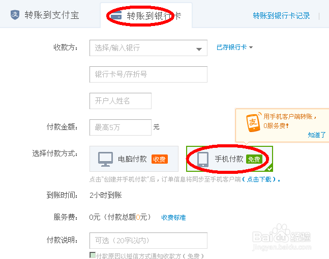 没有网银 异地跨行转账怎么不用手续费