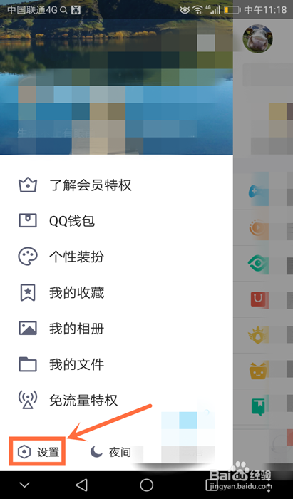 怎么设置QQ不向好友展示我的网络状态