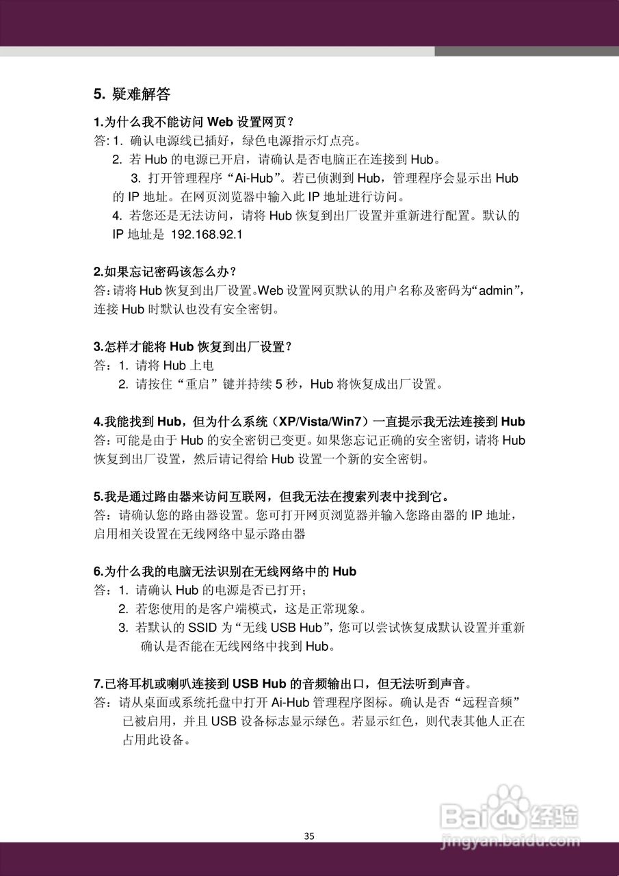 aigale海联达 Ai-H100无线USB Hub 用户使用手册:[4]