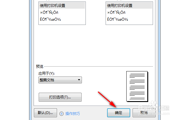 WPS文字怎么自定义纸张大小