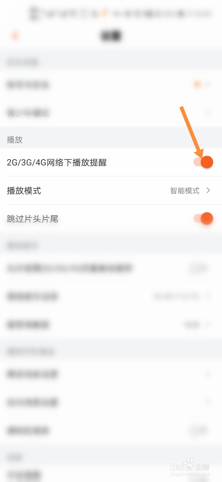 芒果视频怎么打开4G网络下播放提醒