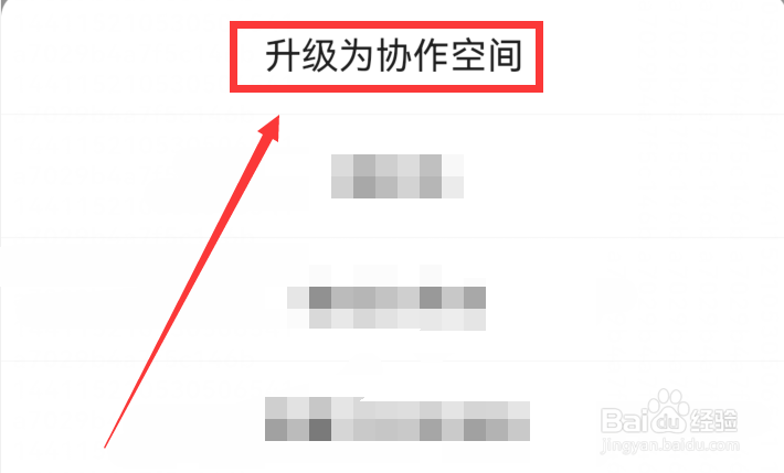 腾讯文档怎么将文件夹升级为协作空间