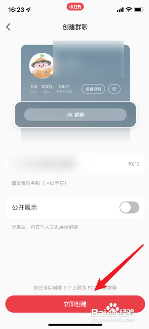 小红书app的群聊怎么创建