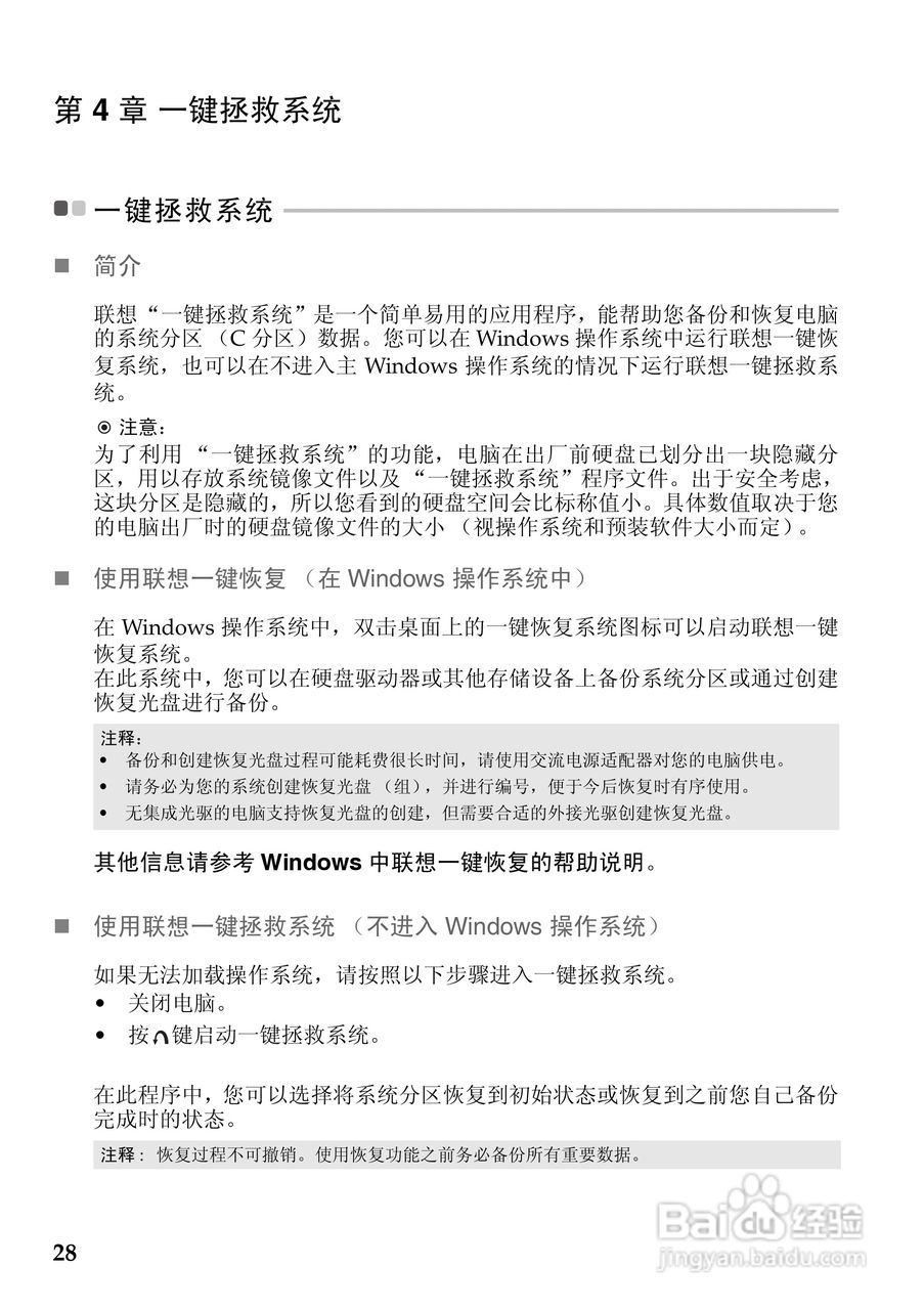 联想G470笔记本电脑使用说明书:[4]