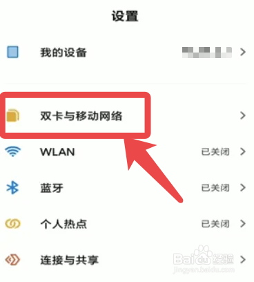 小米12s怎么启用VoLTE高清通话