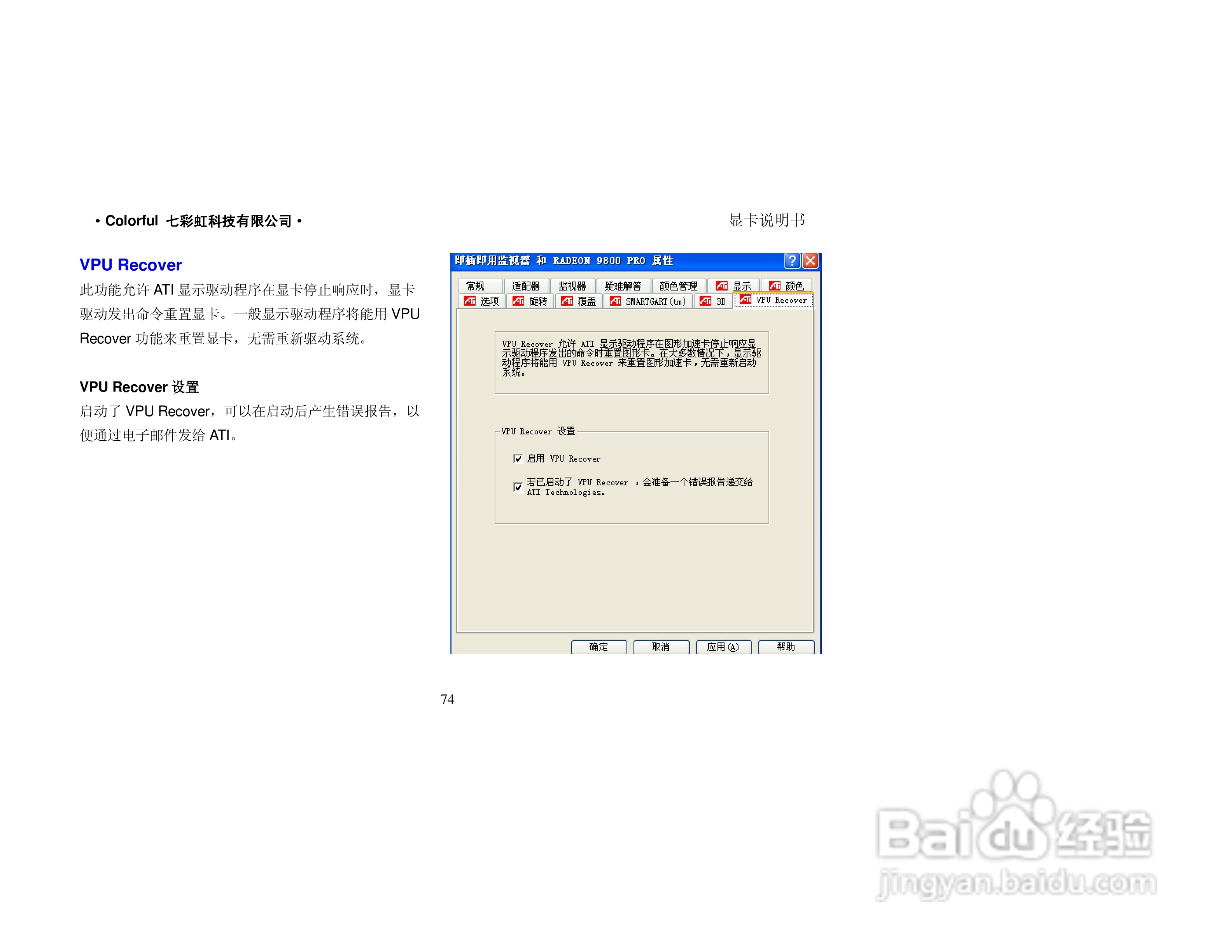 七彩虹nVIDIA烈火系列显卡说明书:[8]