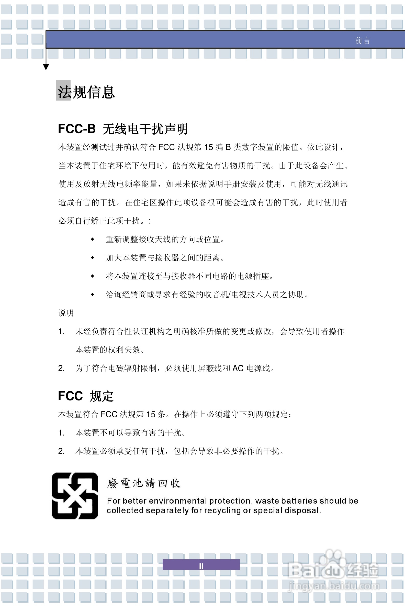 微星GX600笔记本电脑使用说明书:[1]