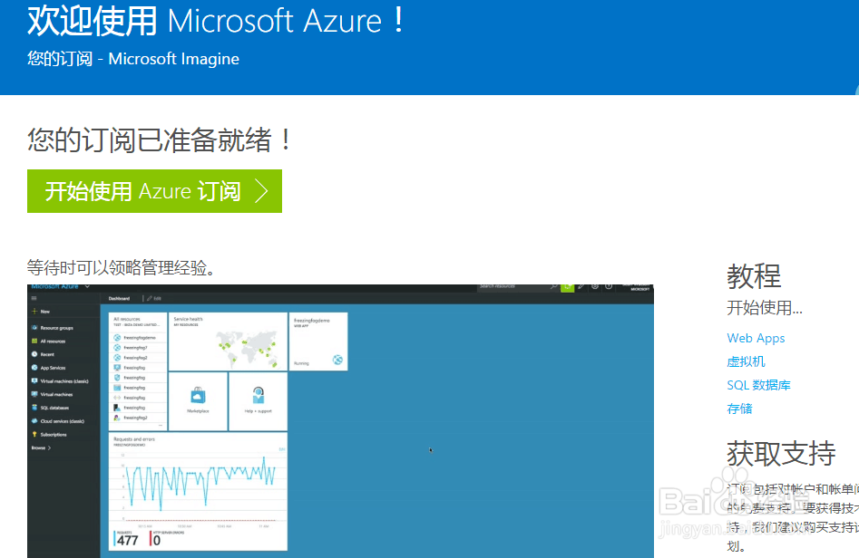 基于Azure的远程SQL服务器建立