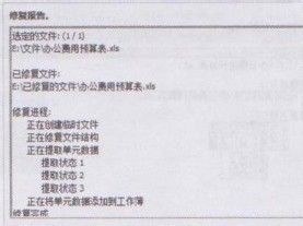 Win7系统应用软件修复损坏的Excel文件教程