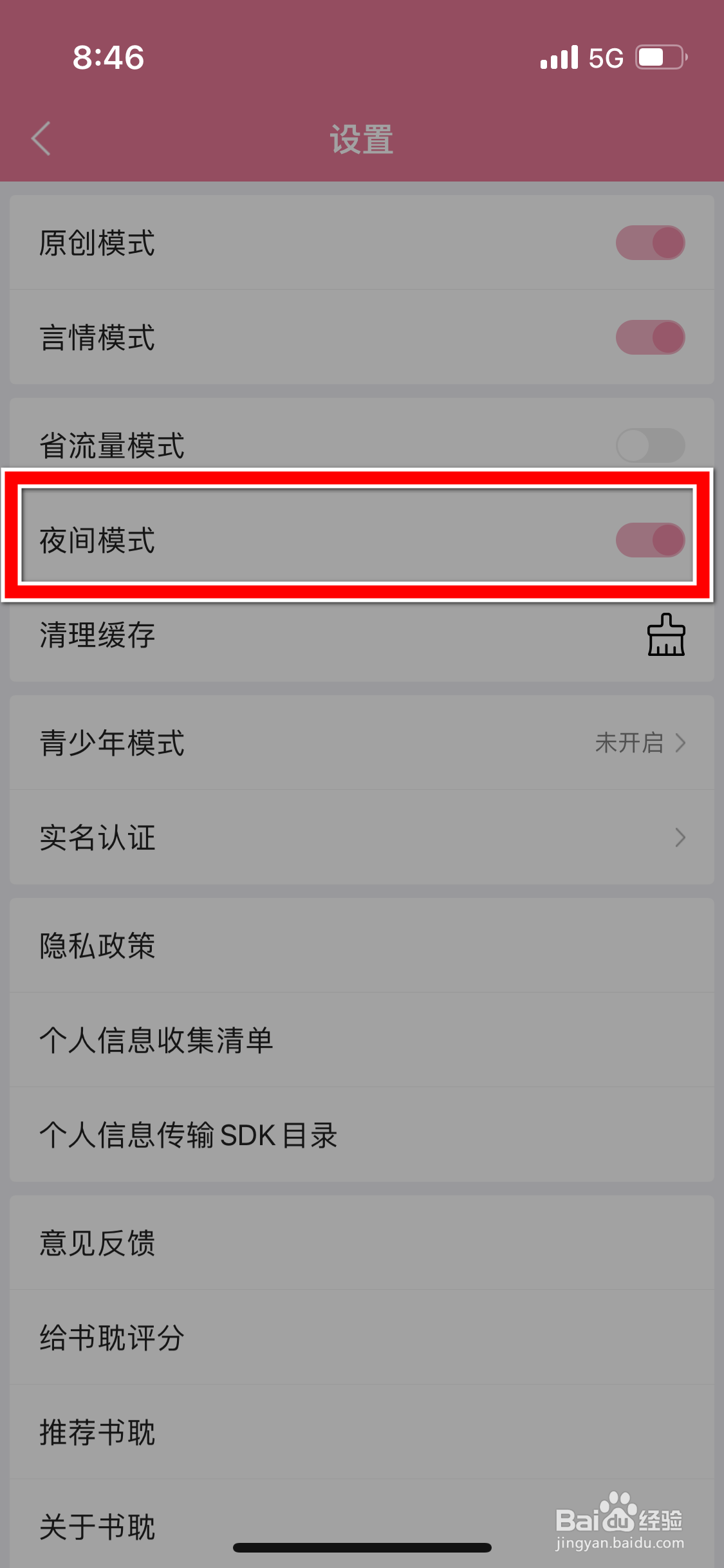 书耽怎么关闭夜间模式