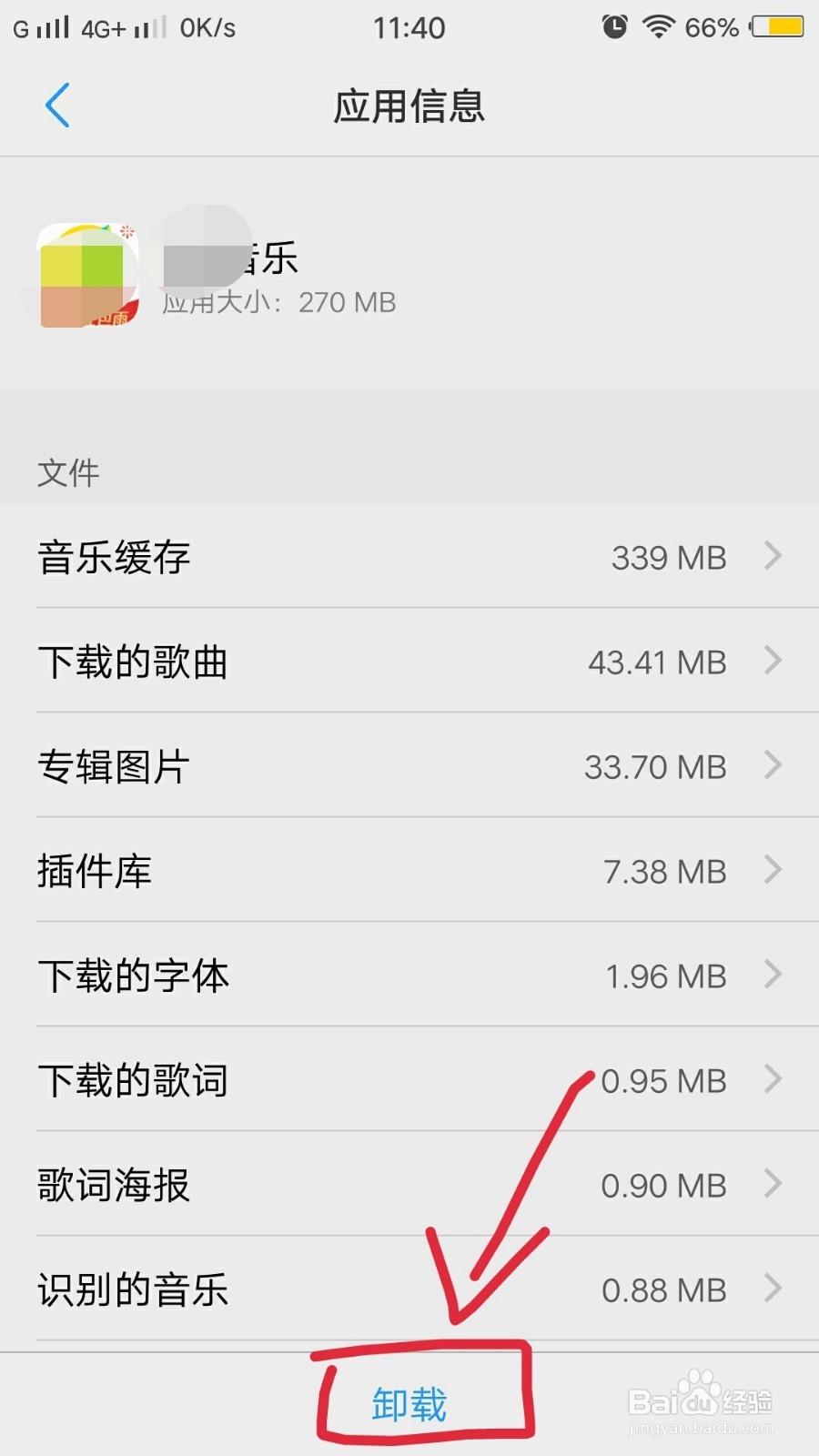 i管家有应用风险怎么清除