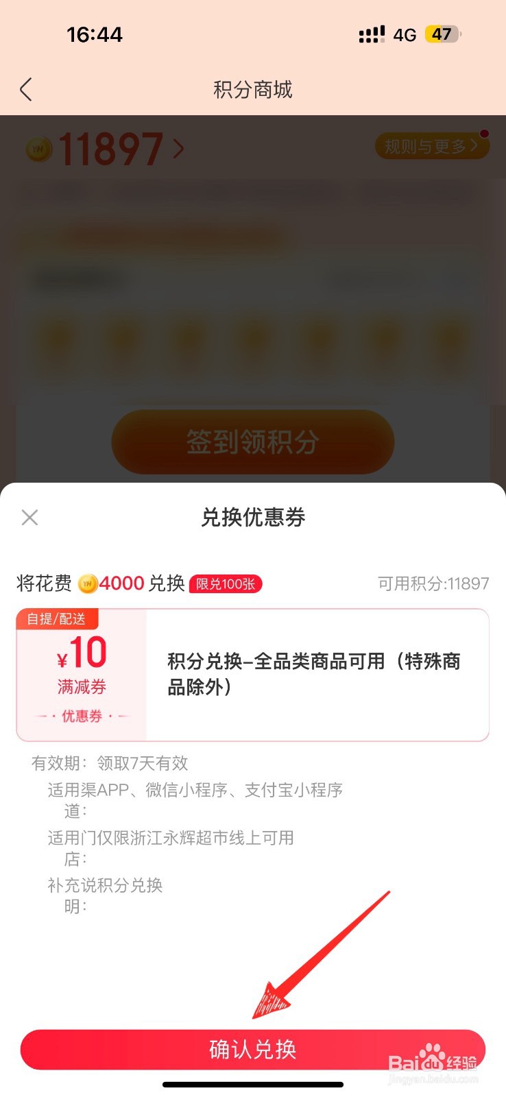 永辉超市积分怎么兑换红包券