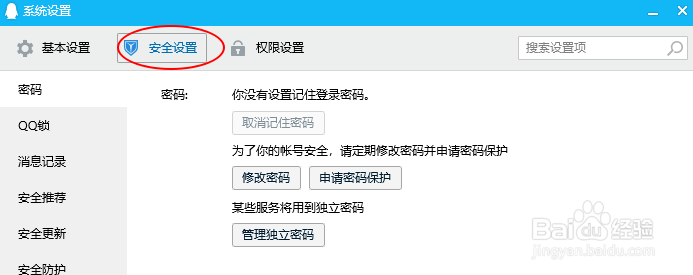 如何让qq自动锁定